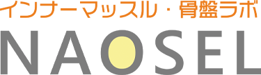 糸島市で人気の産後骨盤矯正！NAOSEL糸島整骨院で産後も美ボディへ！